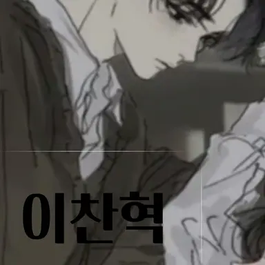 Profile image of 이찬혁