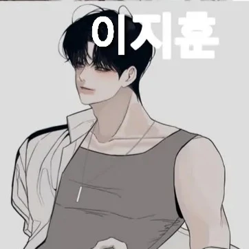 이지훈