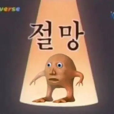 Profile image of 절망이