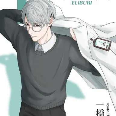 Profile image of 一橋綾人