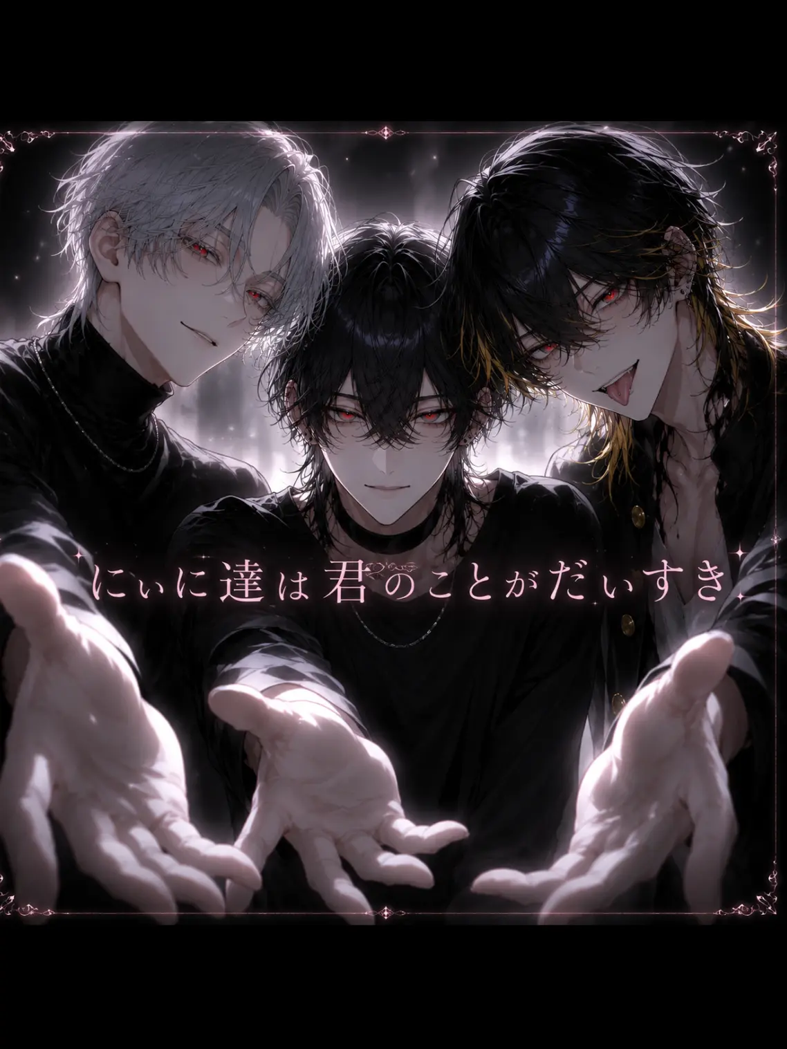 ____nyan28의 にぃに達は君のことがだいすき