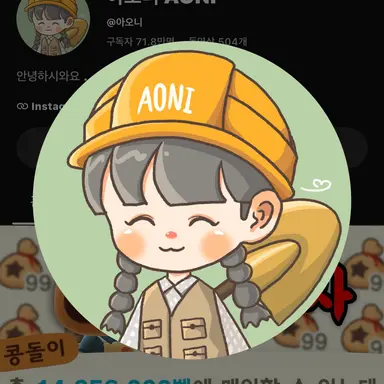 Profile image of 아오니