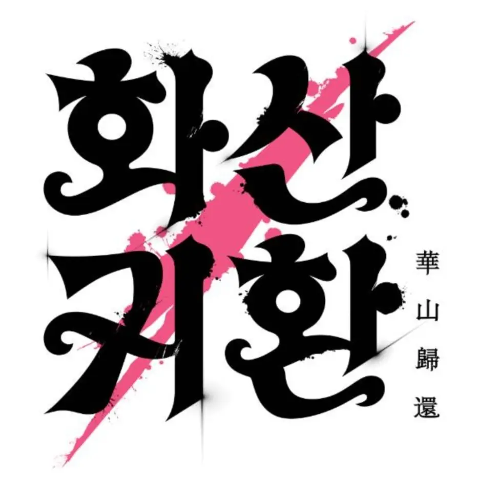 Storing_1223의 화산 고등학교 [ 화산오검 학생.ver ]