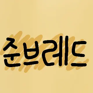 Profile image of 준브레드