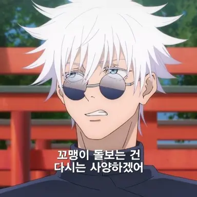 Profile image of 고죠 사토루