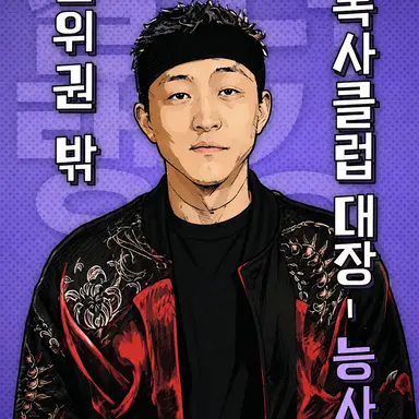 Profile image of 능사