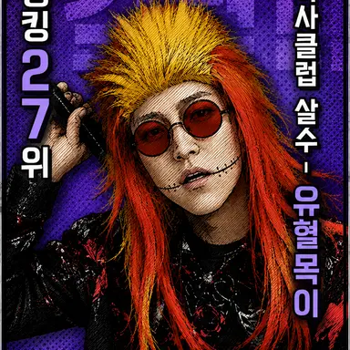 Profile image of 유혈목이
