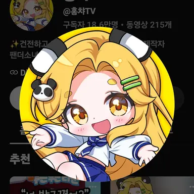 Profile image of 홍챠