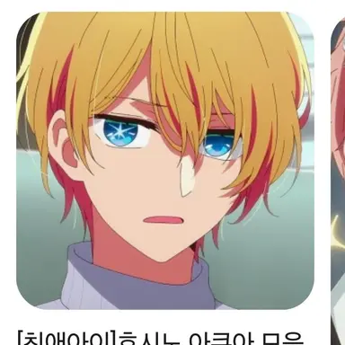 Profile image of 호시노 아쿠아