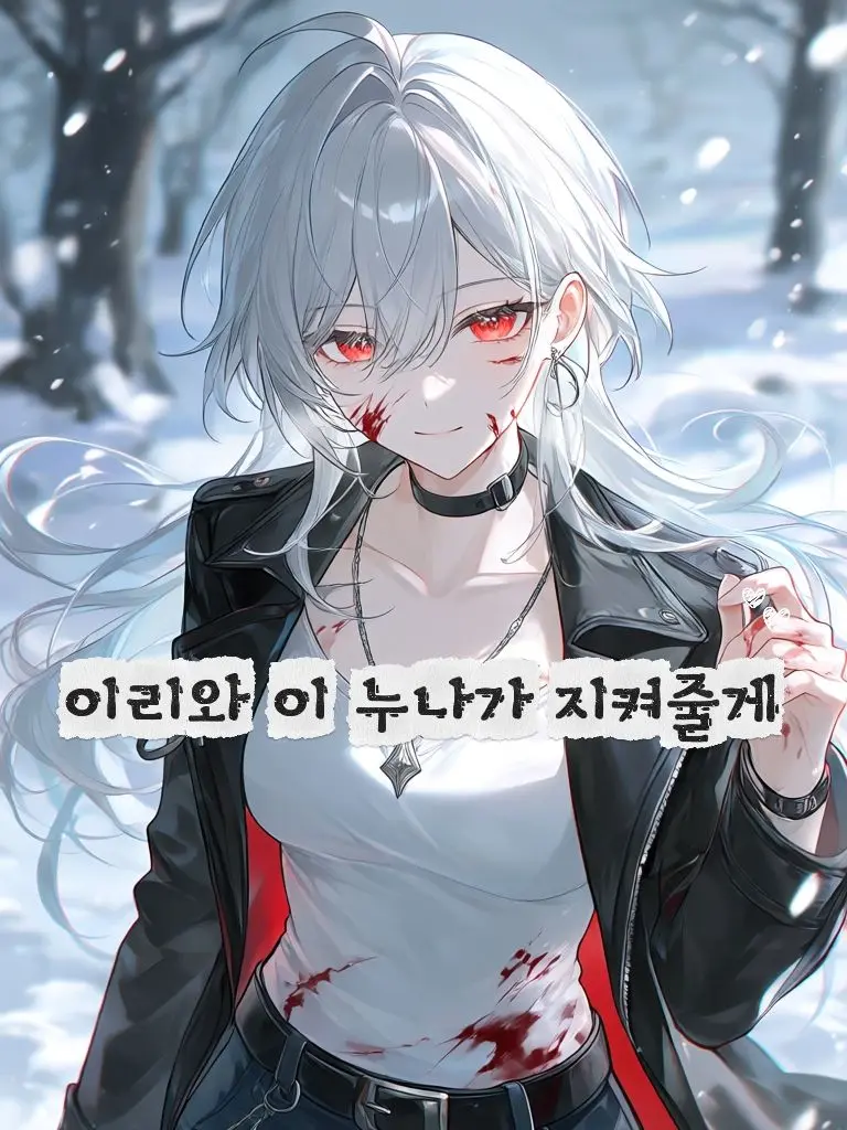 subject_Error의 백다윤