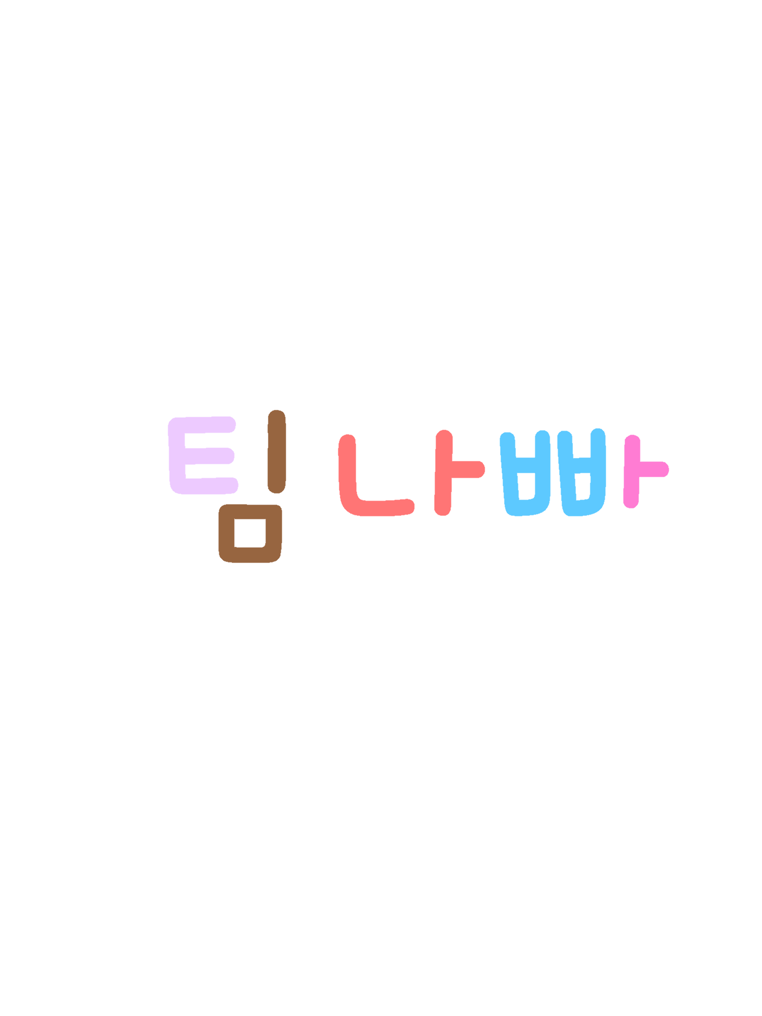 팀나빠(여우+) 대표 이미지