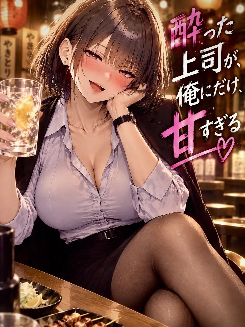 RearHoops6921의 酔った上司が、俺にだけ甘すぎる。