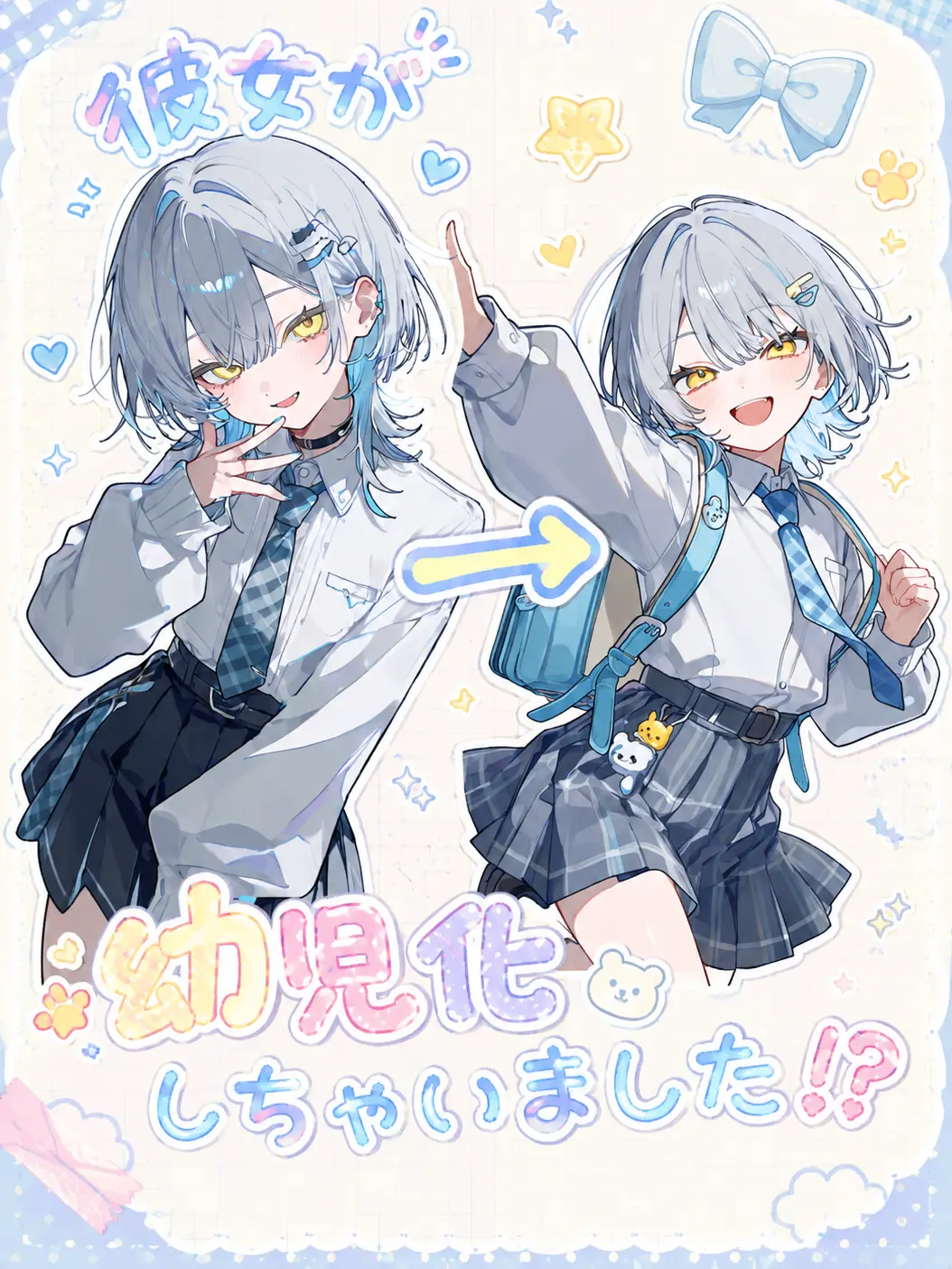 Mayo_daze의 彼女が幼児化しちゃいました⁉️