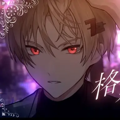 Profile image of なつ