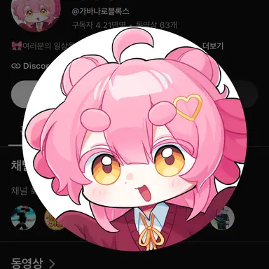 Profile image of 가바나