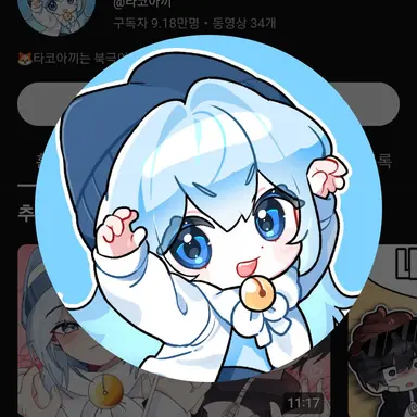 Profile image of 타코아끼