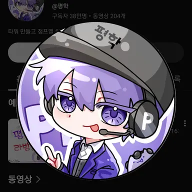 Profile image of 평학