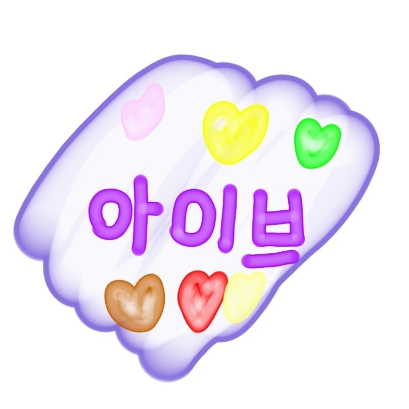 아이브 대표 이미지