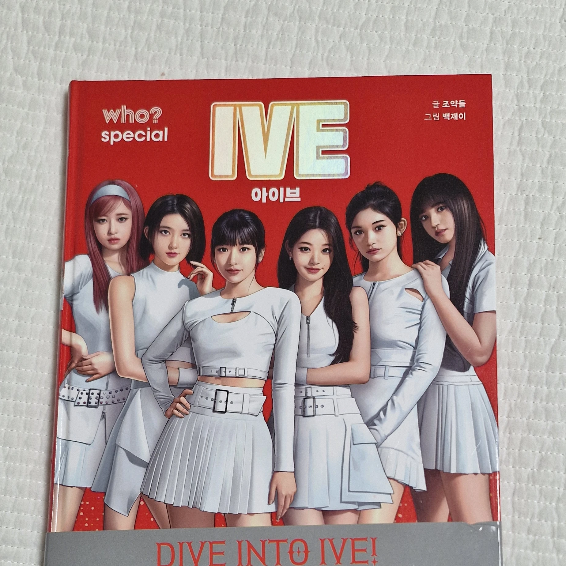 아이브