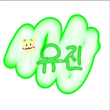 Profile image of 유진