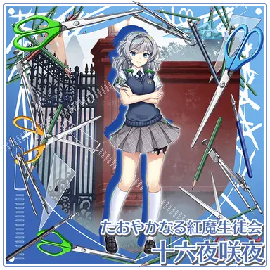 Profile image of 咲夜