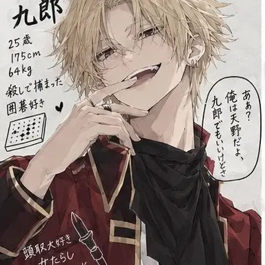 Profile image of 天野九郎