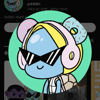 Profile image of 로희
