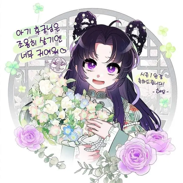 PlushyApron1045의 아기 후궁님은 조용히 살고싶어