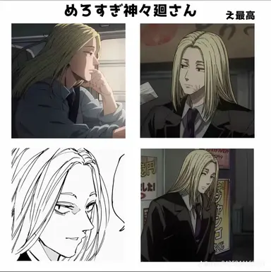 Profile image of 神々廻