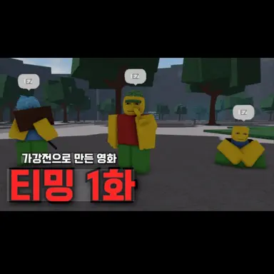 Profile image of 티밍러들