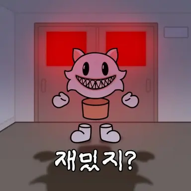 Profile image of 괴수들과 괴수분석기