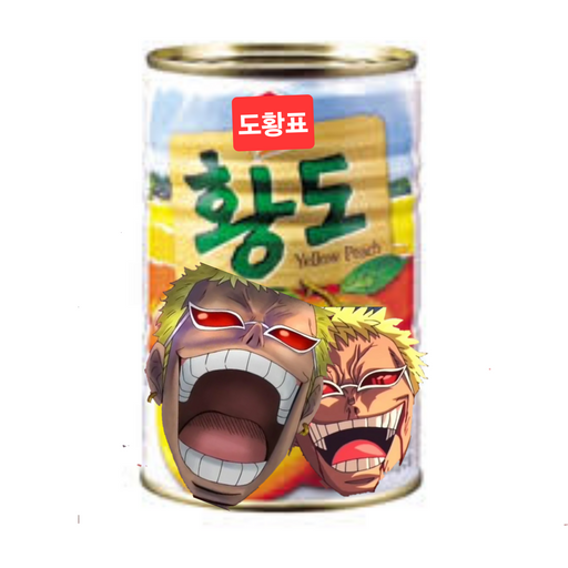 황도 대표 이미지