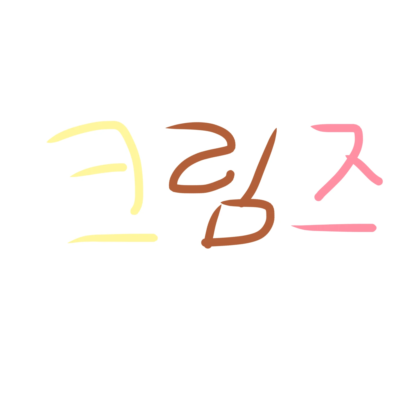 크림즈