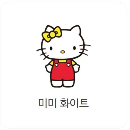 미미 화이트