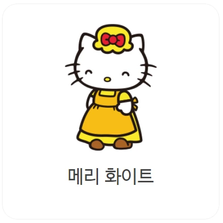 메리 화이트