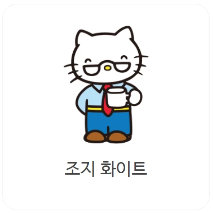 조지 화이트