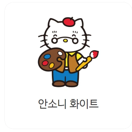 안소니 화이트