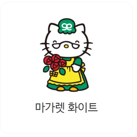 마가렛 화이트