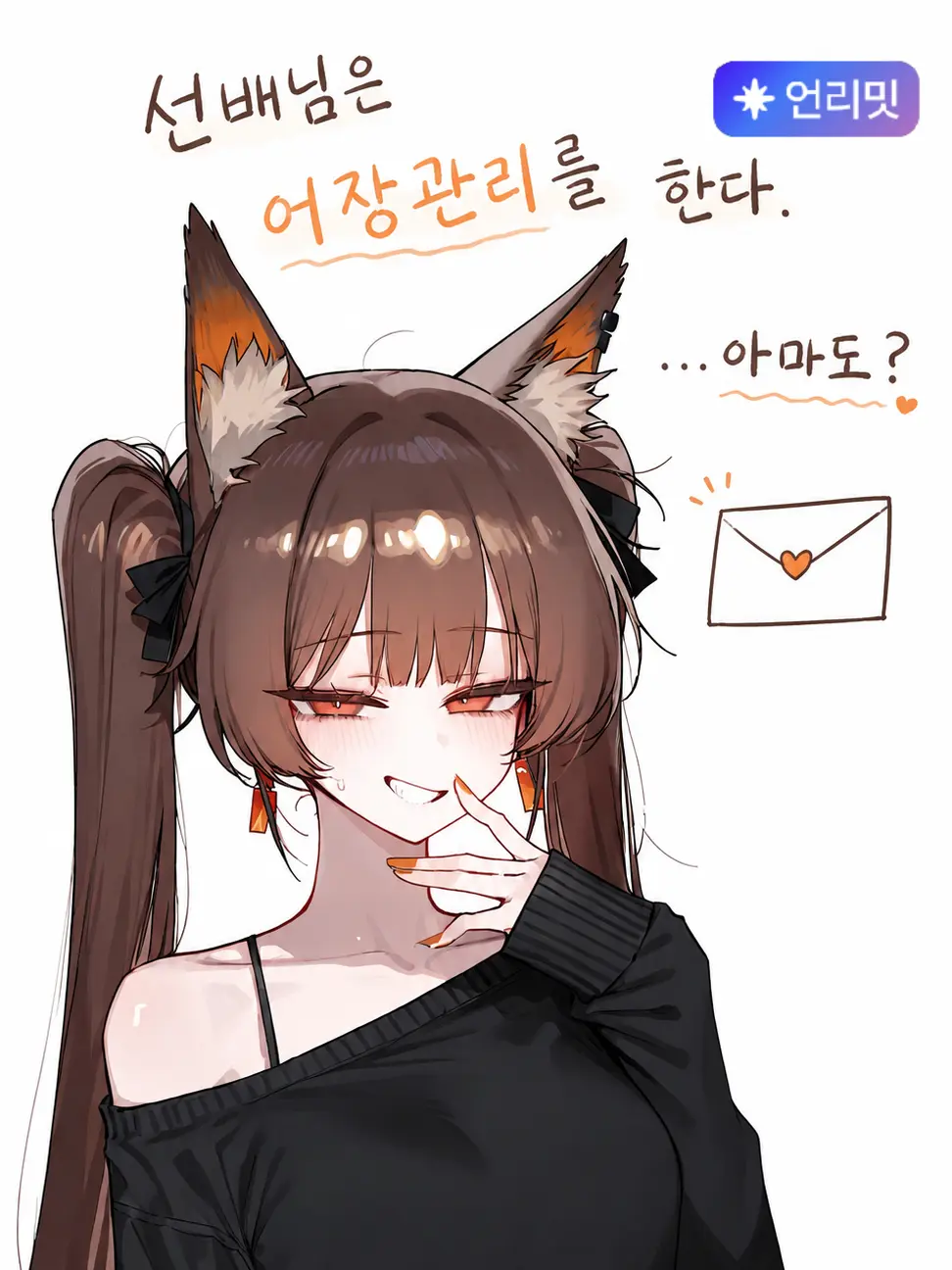 Arknights의 어장 관리하는 선배님