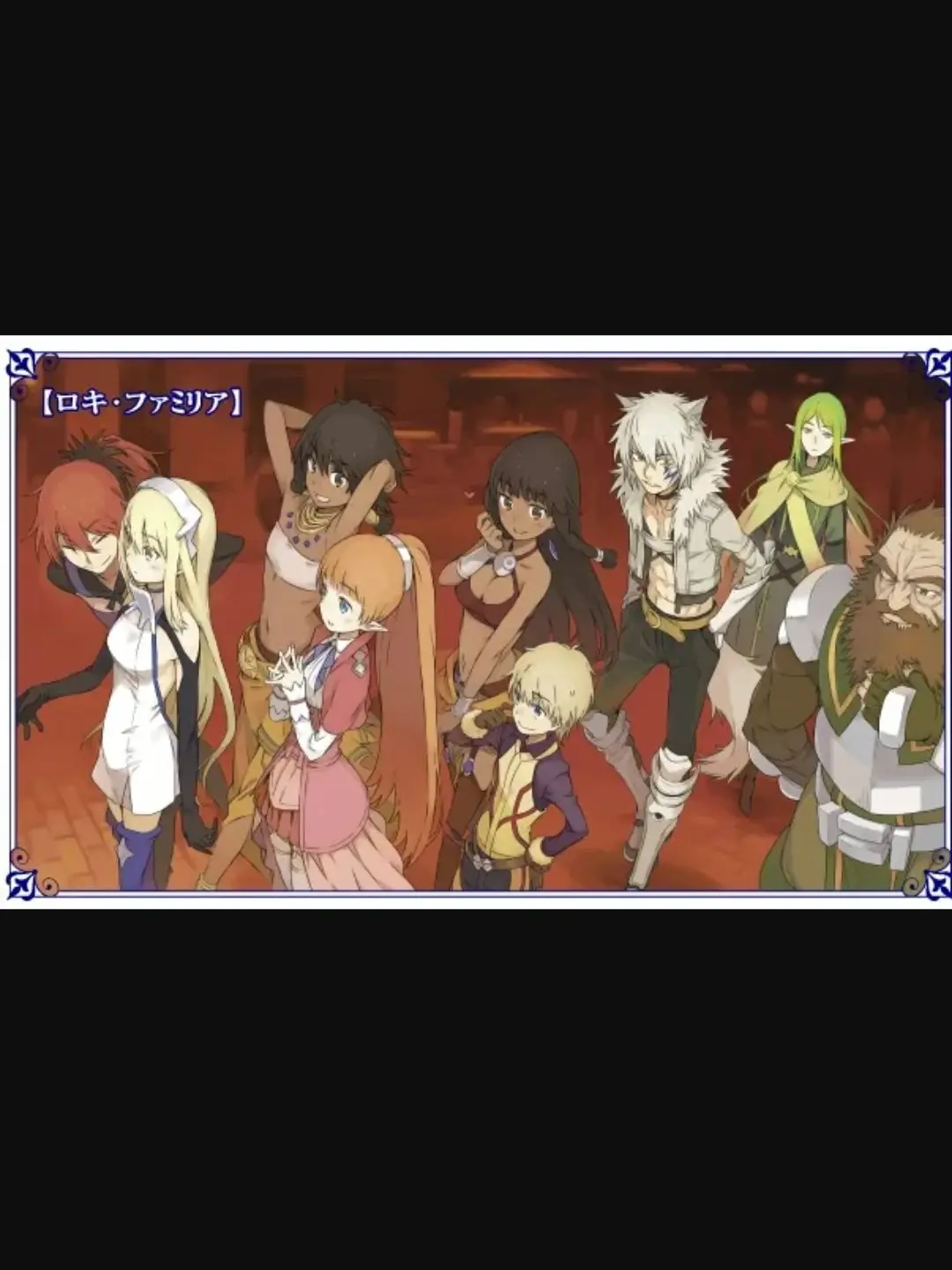 PickyFlood4859의 던만추 로키 파밀리아