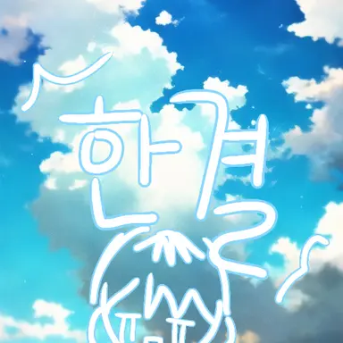 Profile image of 한결