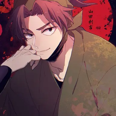 Profile image of 山田利吉