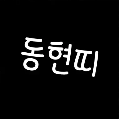 Profile image of 김_동_현