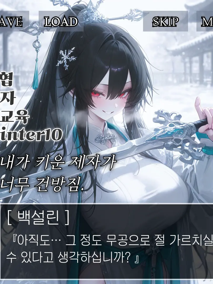 Winter10의 백설린