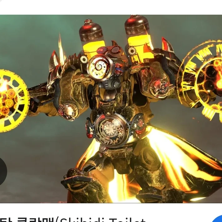 타이탄클락맨3.0