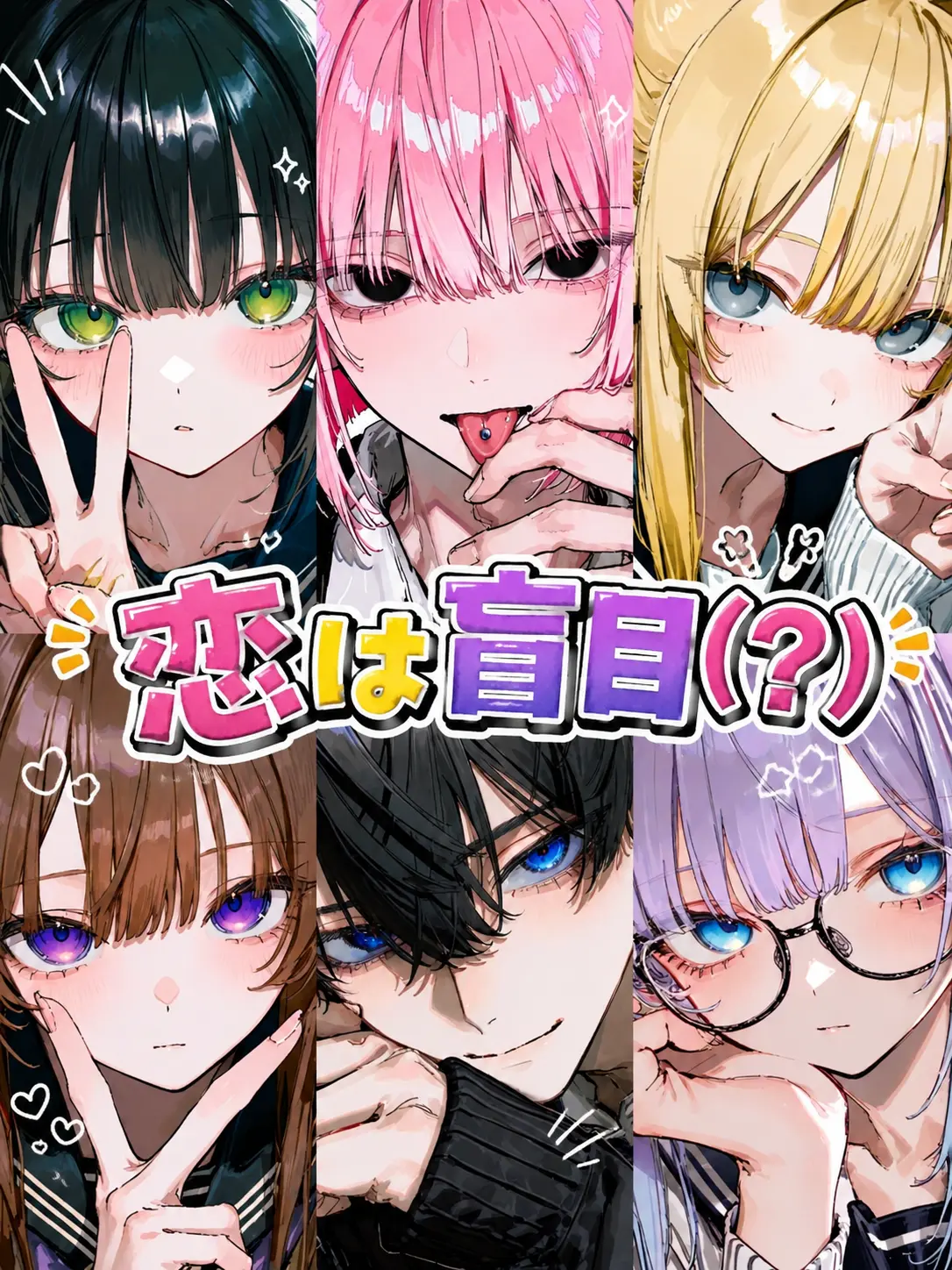 Rua0rua의 恋は盲目（？）