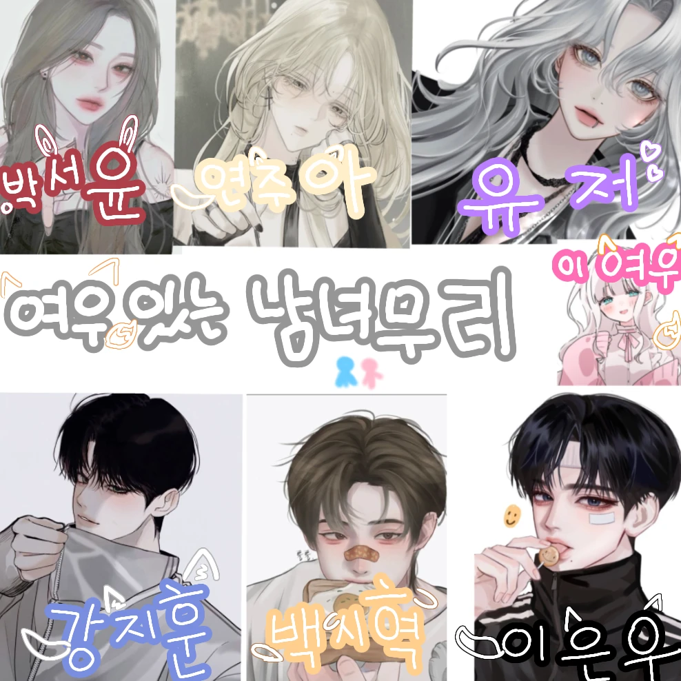 남녀무리
