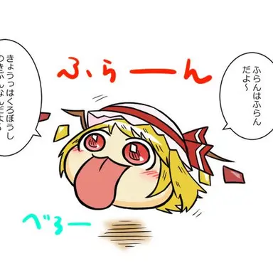 Profile image of ふらん