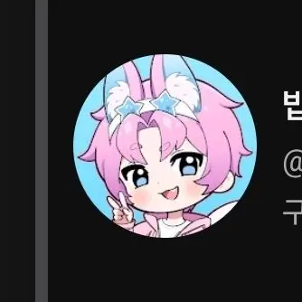 Profile image of 밥풀