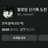 팔로잉 8888
